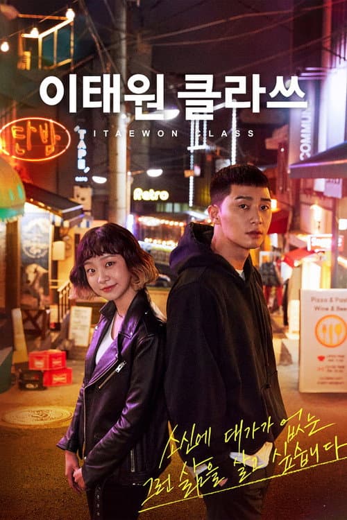 Itaewon Class