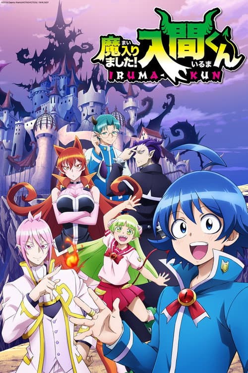 魔入りました!入間くん
