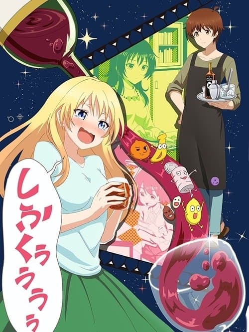 お酒は夫婦になってから
