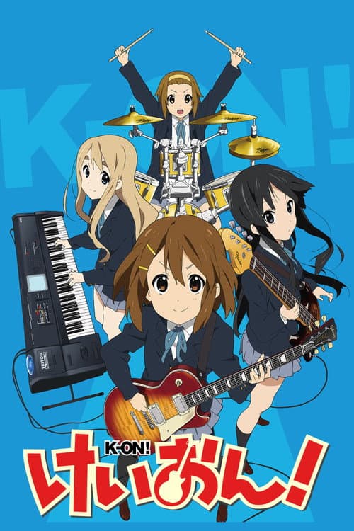 けいおん!