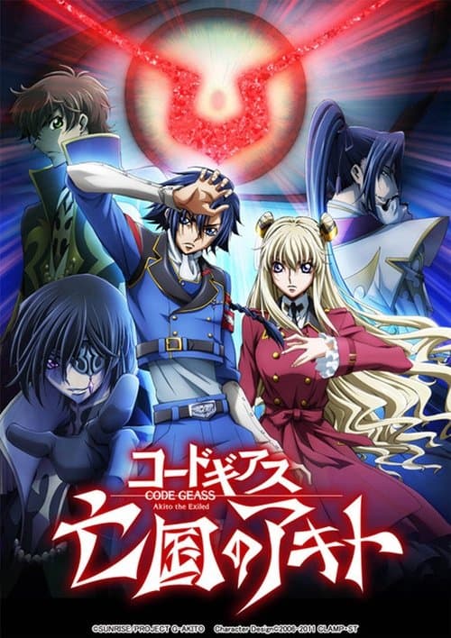 コードギアス 亡国のアキト 第3章「輝くもの天より堕つ」