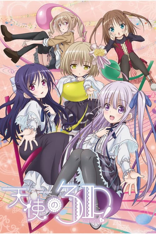 天使の3P！