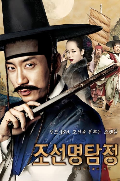 Detective K: Secret of the Virtuous Widow