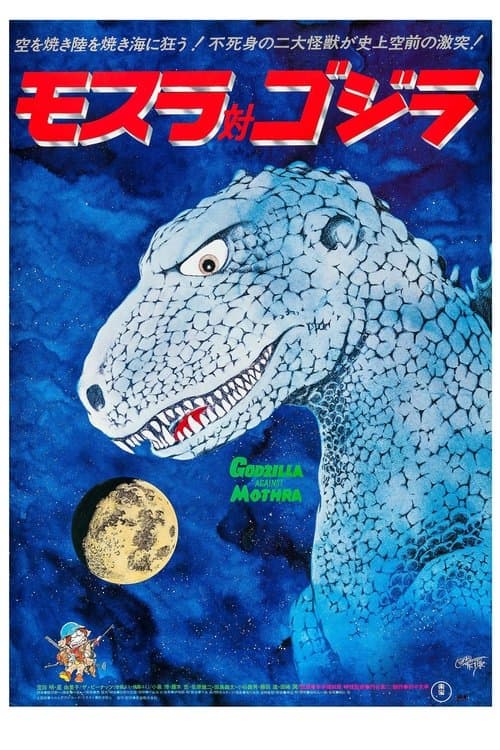 Mothra vs. Godzilla